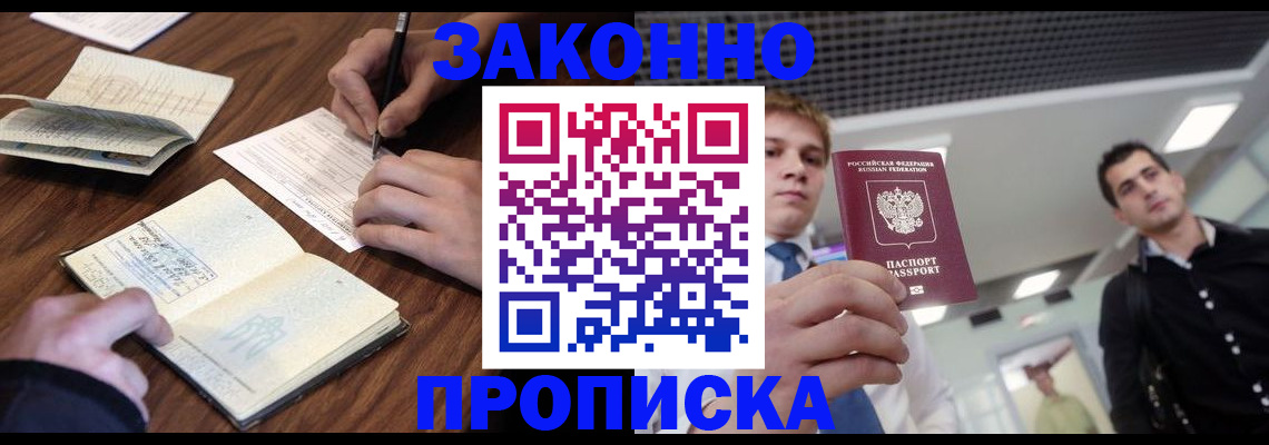 временная регистрация собственник в Саянске