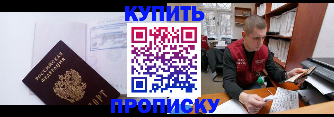 прописка гарантия в Саянске